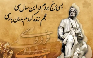 زاد روز فردوسی