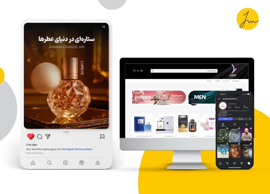 پرفیوم لومییر