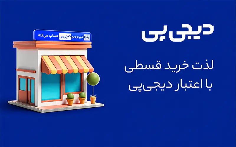 از اینماد تا پرداخت آنلاین؛ خدمات رایگان جهانی مارکتینگ